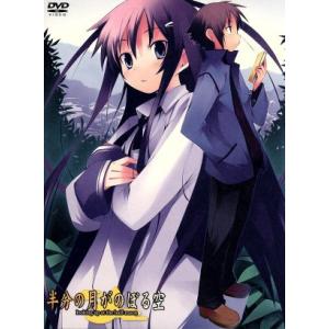 半分の月がのぼる空 2(初回限定版)/橋本紡(原作),鈴村健一(戎崎 裕一),高橋美佳子(秋