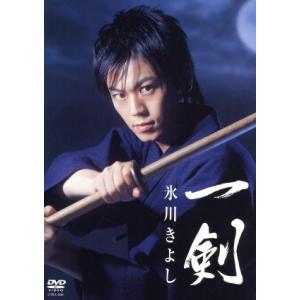 一剣/氷川きよし