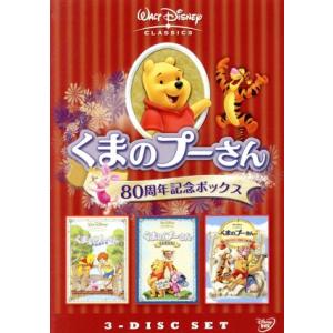 くまのプーさん/80周年記念ボックス/(ディズニー)