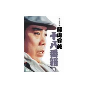 松竹新喜劇 藤山寛美 十八番箱 六 DVD-BOX/藤山寛美