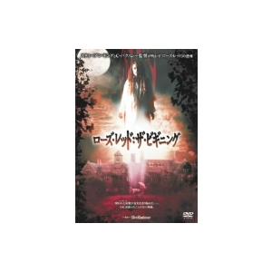 ローズ・レッド:ザ・ビギニング/スティーヴン・キング(製作総指揮、原作),クレイグ・R.バクスレ　