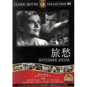 旅愁 映画・ドラマの買取情報