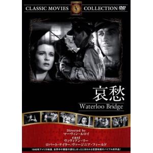 哀愁 映画・ドラマの買取情報