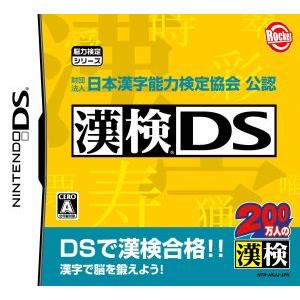 財団法人日本漢字能力検定協会公認 漢検DS/ニンテンドーDS