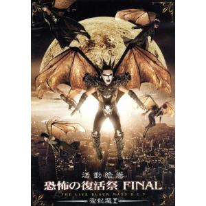 活動絵巻　恐怖の復活祭　ＦＩＮＡＬ　ＴＨＥ　ＬＩＶＥ　ＢＬＡＣＫ　ＭＡＳＳ　Ｄ．Ｃ．７／聖飢魔II