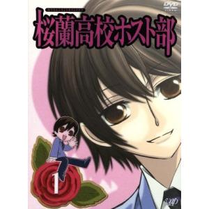 桜蘭高校ホスト部 Vol.1/葉鳥ビスコ (原作) 坂本真綾 (藤岡ハルヒ