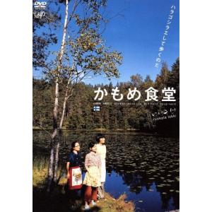 かもめ食堂／荻上直子（監督）,小林聡美,片桐はいり,もたいまさこ,群ようこ（原作）｜bookoffonline