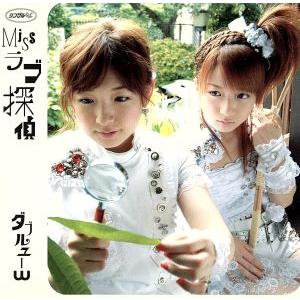 シングルV 「Missラブ探偵」/W