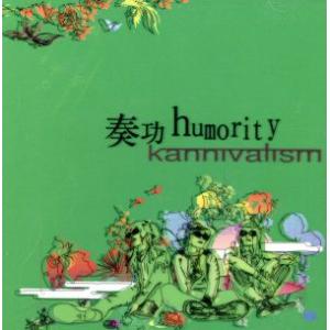 奏功humority/kannivalism