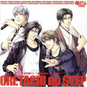ドラマCD 俺たちのステップ STEP-1 〜激怒と号泣、そして爆笑！〜/(ドラマCD),寺島拓篤(...