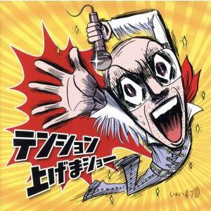 テンション上げまショー/(オムニバス),山本リンダ,西城秀樹,郷ひろみ,爆風スランプ,T-SQUAR...