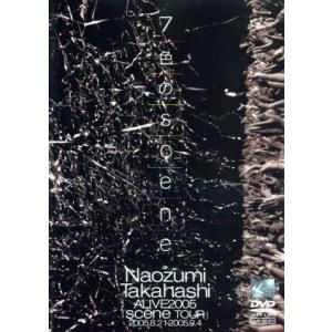 7色のscene〜Naozumi Takahashi A’LIVE2005「scene」/高橋直純　