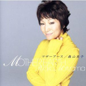 森山良子 マザーアース Cd 音楽ソフト の商品一覧 通販 Yahoo ショッピング