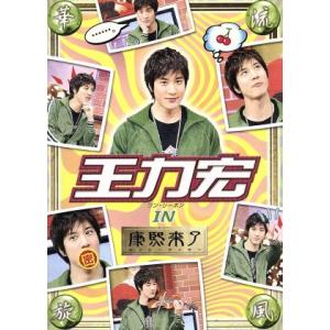 華流旋風 王力宏(ワン・リーホン) IN 「康熙来了」/ワン・リーホン[王力宏]