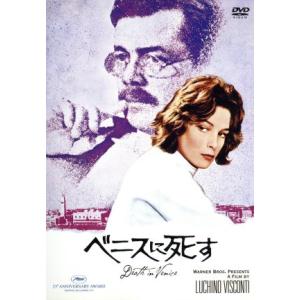 ベニスに死す/ルキノ・ヴィスコンティ(監督、製作),ダーク・ボガード,ビョルン・アンドレセン