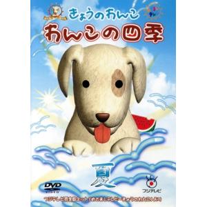 わんこの四季 （夏） キッズ ファミリーの商品画像