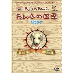 わんこの四季　ＤＶＤ　ＢＯＸ　セット／（動物）