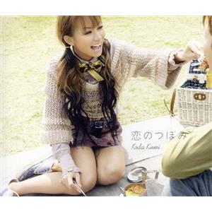 恋のつぼみ/倖田來未