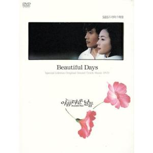 「美しき日々」ビジュアル・オリジナル・サウンドトラックDVD/(オリジナル・サウンドトラック)