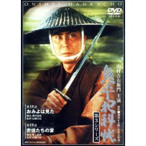 鬼平犯科帳 第3シリーズ 第18・19話/中村吉右衛門[二代目],池波正太郎