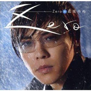 最後の雨/ZERO
