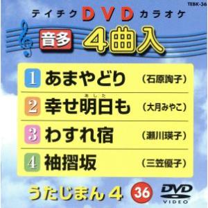 うたじまん4/(カラオケ)