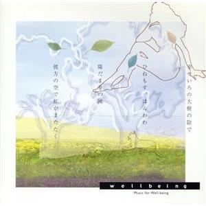 ウェルビー Ｍｕｓｉｃ ｆｏｒ Ｗｅｌｌ−ｂｅｉｎｇ （ヒーリング） Ｐａｌａｓｈクラウスショニングフランクローレンツェンの商品画像