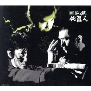 必殺仕事人V 激闘編 上巻/藤田まこと,鮎川いずみ,京本政樹,村上弘明