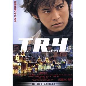 T.R.Y./大森一樹(監督),織田裕二,黒木瞳,渡辺謙