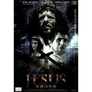 JESUS 奇蹟の生涯/ロジャー・ヤング(監督),ジェレミー・シスト,ゲイリー・オールドマン