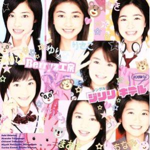 ジリリ キテル/Berryz工房