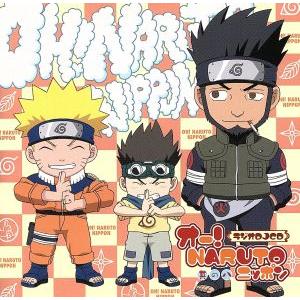 ＮＡＲＵＴＯ−ナルト−：ラジオＤＪＣＤ　オー！ＮＡＲＵＴＯニッポン　其の八／ＮＡＲＵＴＯ−ナルト−,...