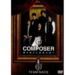 COMPOSER 〜響き続ける旋律の調べ/TEAM-NACS