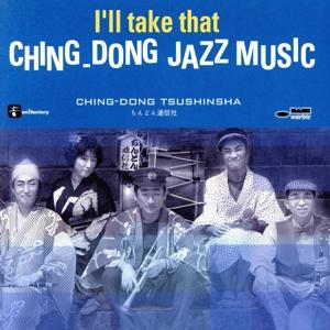 I’LL TAKE THAT CHING-DONG JAZZ MUSIC/ちんどん通信社