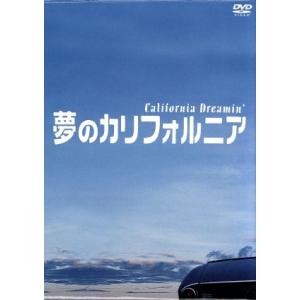 夢のカリフォルニア DVD-BOX/堂本剛,柴咲コウ,国仲涼子,田辺誠一,野村宏伸,余貴美子,瀬戸口