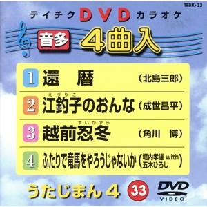 うたじまん4/(カラオケ)