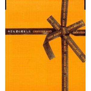 今日も君に恋をした/佐藤竹善(SING LIKE TALKING)