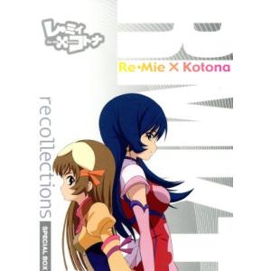 ゾイドジェネシス:recollections SPECIAL-BOX (初回限定版) レミィ