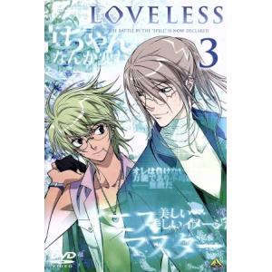 LOVELESS-ラブレス-3/高河ゆん(原作),皆川純子(青柳立夏),小西克幸(我妻草灯)