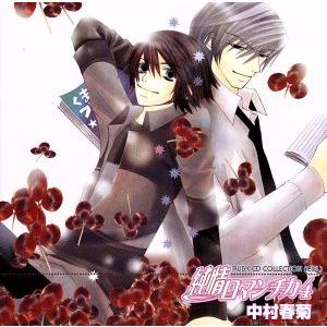 RUBY CD COLLECTION 純情ロマンチカ4/(ドラマCD),櫻井孝宏(高橋美咲