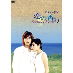 恋の香り Scent of Love BOX I/エディポン [彭于晏] チュジャヒョン