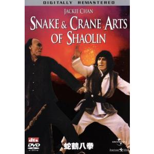 蛇鶴八拳 デジタル・リマスター版/チェン・チー・...の商品画像