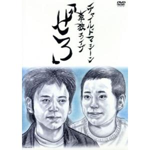 ぜろ/チャイルドマシーンの商品画像