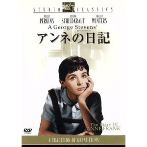 アンネの日記/ジョージ・スティーヴンス(監督、製作),フランセス・グッドリッチ(脚本),アンネ・フラ...