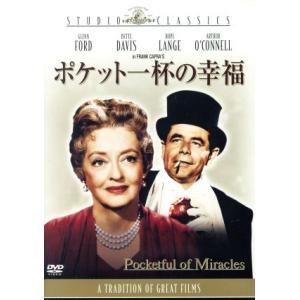 ポケット一杯の幸福／フランク・キャプラ（監督、製作）,ハル・カンター（脚本）,ハリー・テュゲンド（脚...