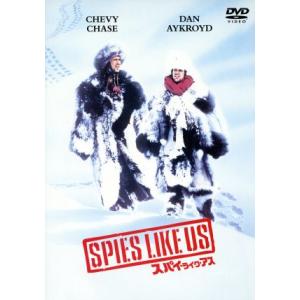 スパイ・ライク・アス/ジョン・ランディス(監督),チェヴィー・チェイス　