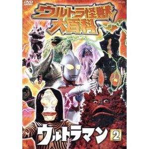 ウルトラ怪獣大百科 ウルトラマン2の買取情報