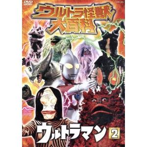 ウルトラ怪獣大百科　ウルトラマン２／（キッズ）