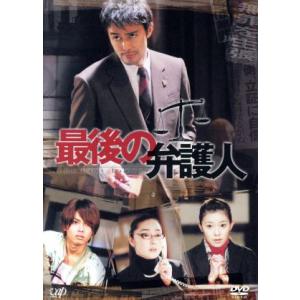 最後の弁護人　ＤＶＤ−ＢＯＸ（初回生産限定版）／阿部寛,須藤理彩,今井翼,金田明夫,松重豊,大滝秀治...