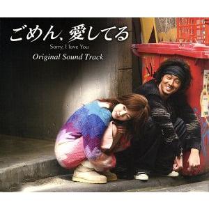 ごめん、愛してる オリジナル・サウンドトラック/(オリジナル・サウンドトラック),パク・ヒョシン,ジ...